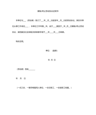 解除合同证明书