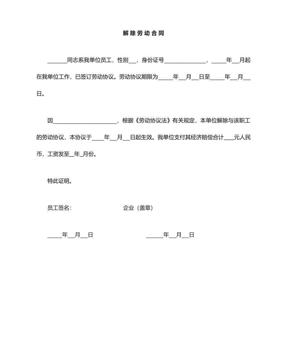 解除劳动合同_第1页