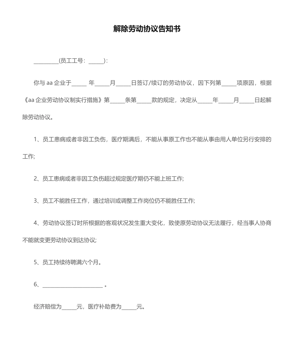 解除劳动合同通知书_第1页