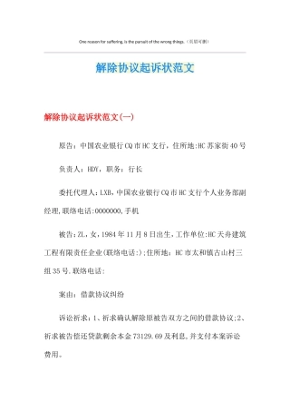 解除合同起诉状范文