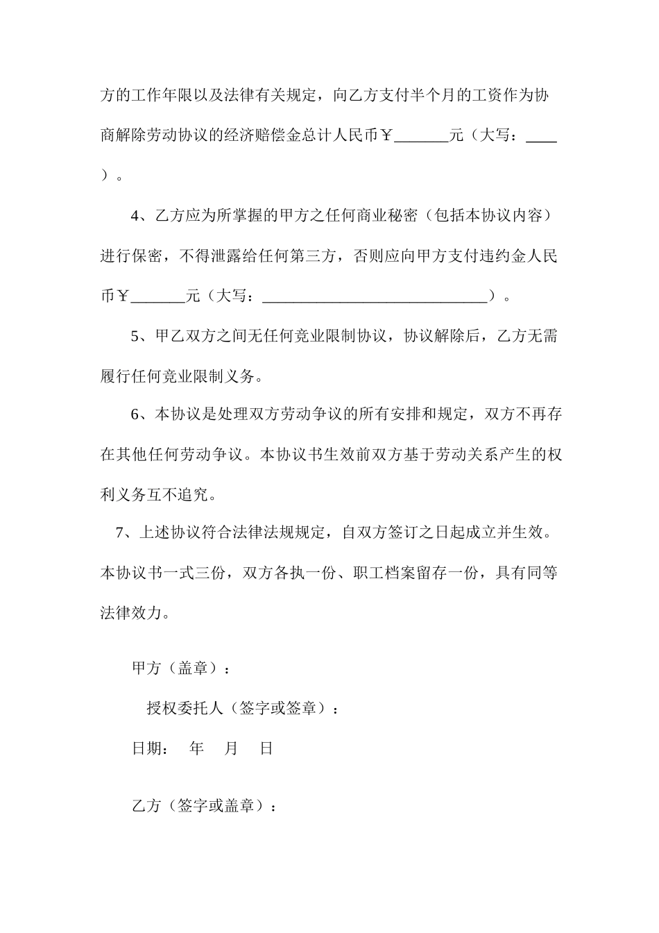 解除劳动合同协议书_第2页