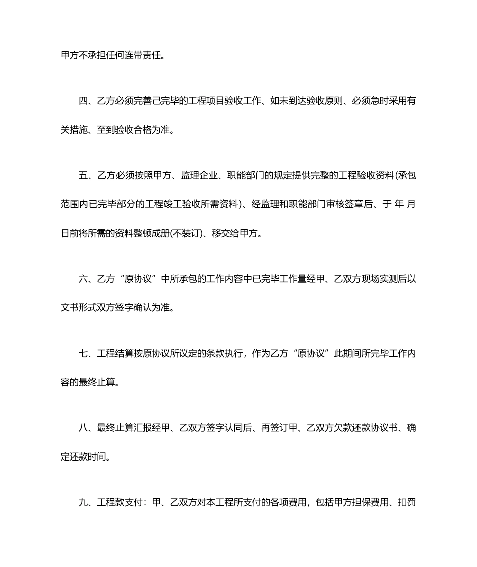 解除合同协议_第2页