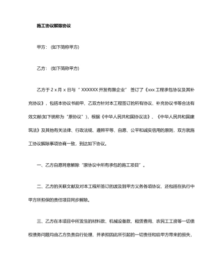 解除合同协议