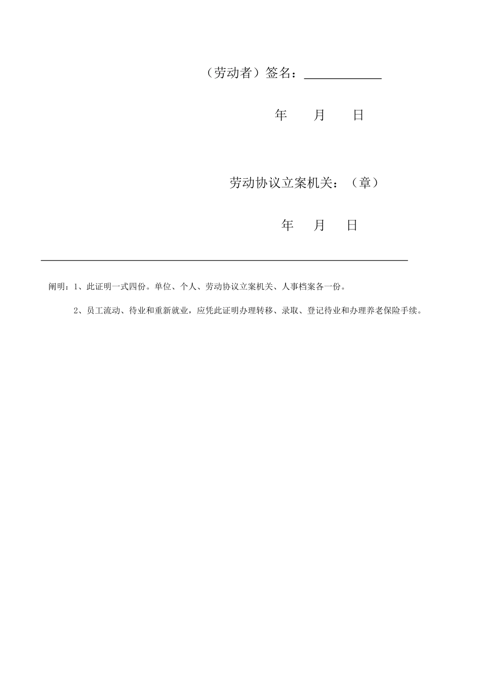 解除劳动合同证明书_第2页