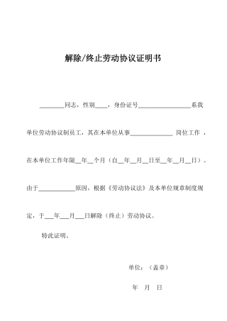 解除劳动合同证明书