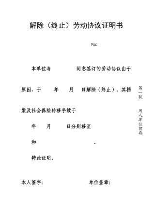 解除劳动合同证明书范本
