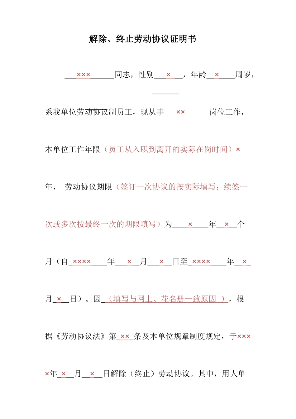 解除合同证明书_第1页