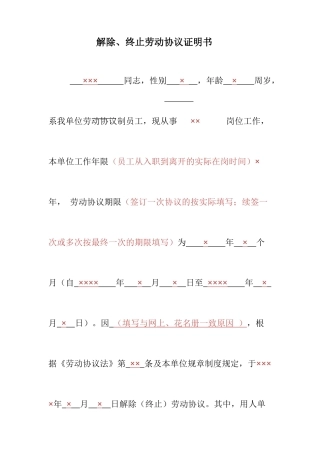 解除合同证明书