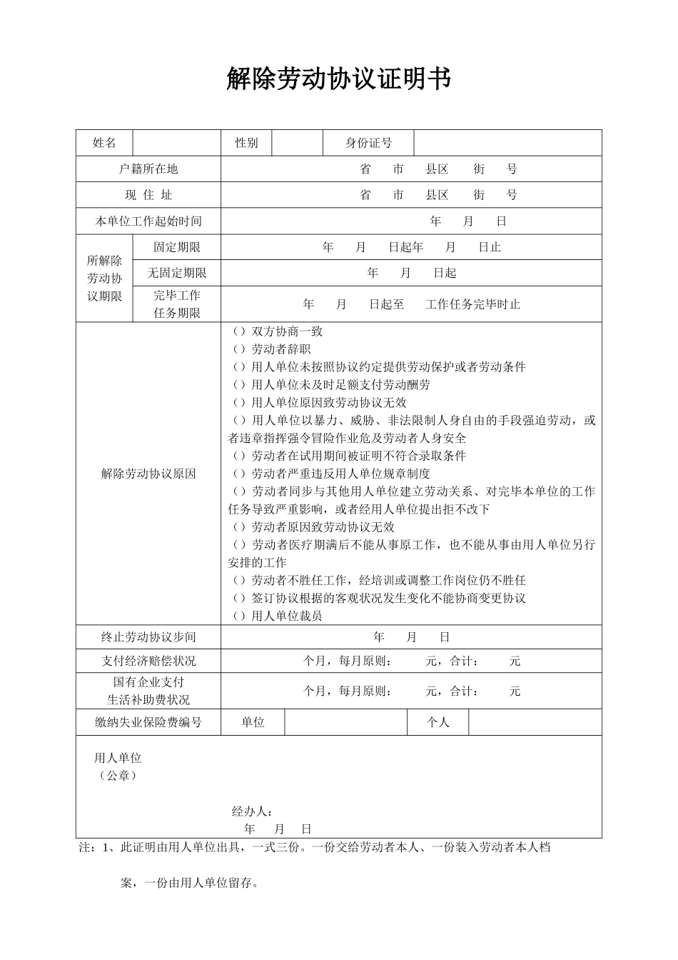 解除劳动合同证明书范文_第1页