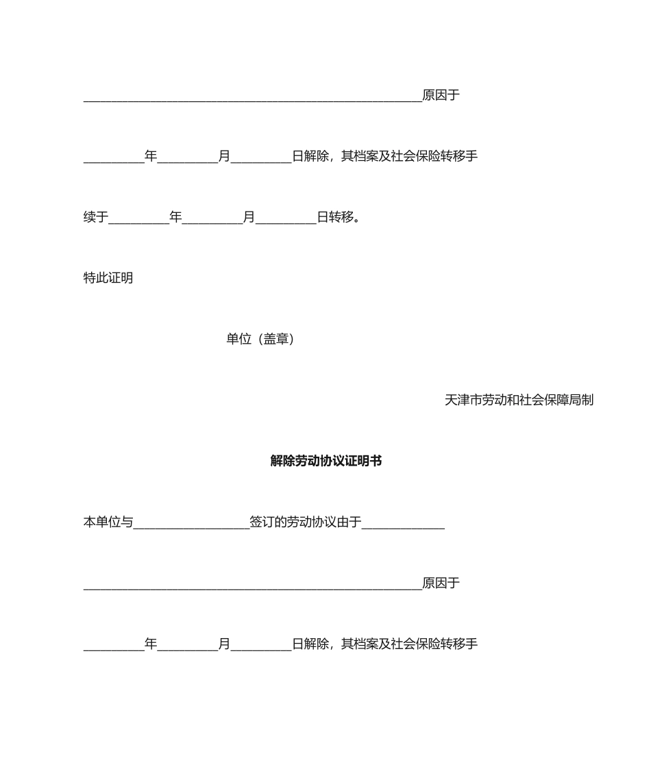 解除劳动合同证明书模板_第2页