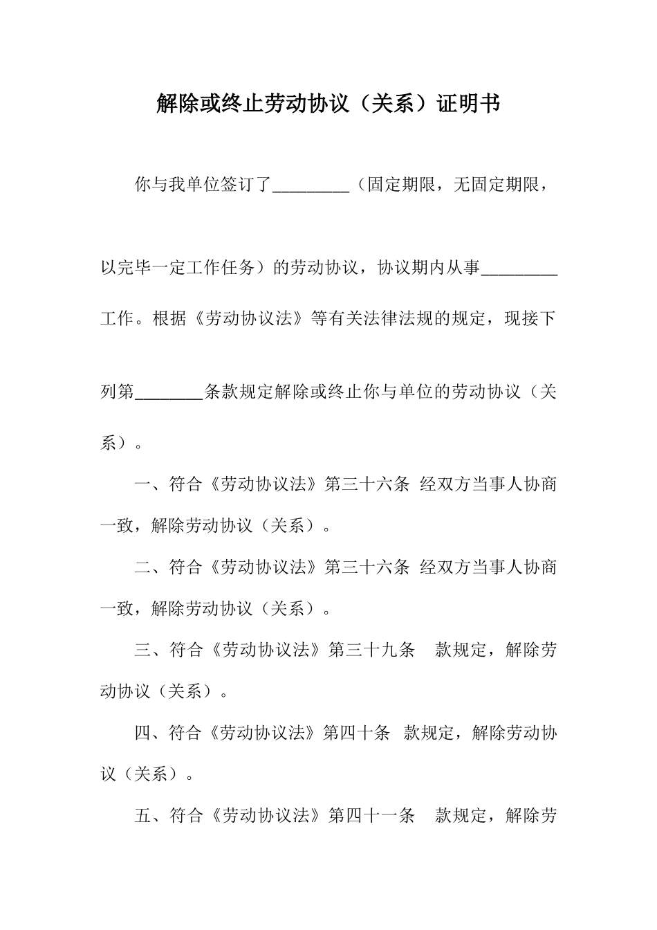 解除或终止劳动合同_第1页