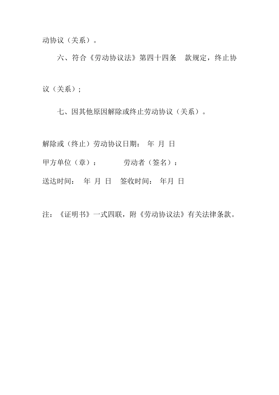 解除或终止劳动合同_第2页