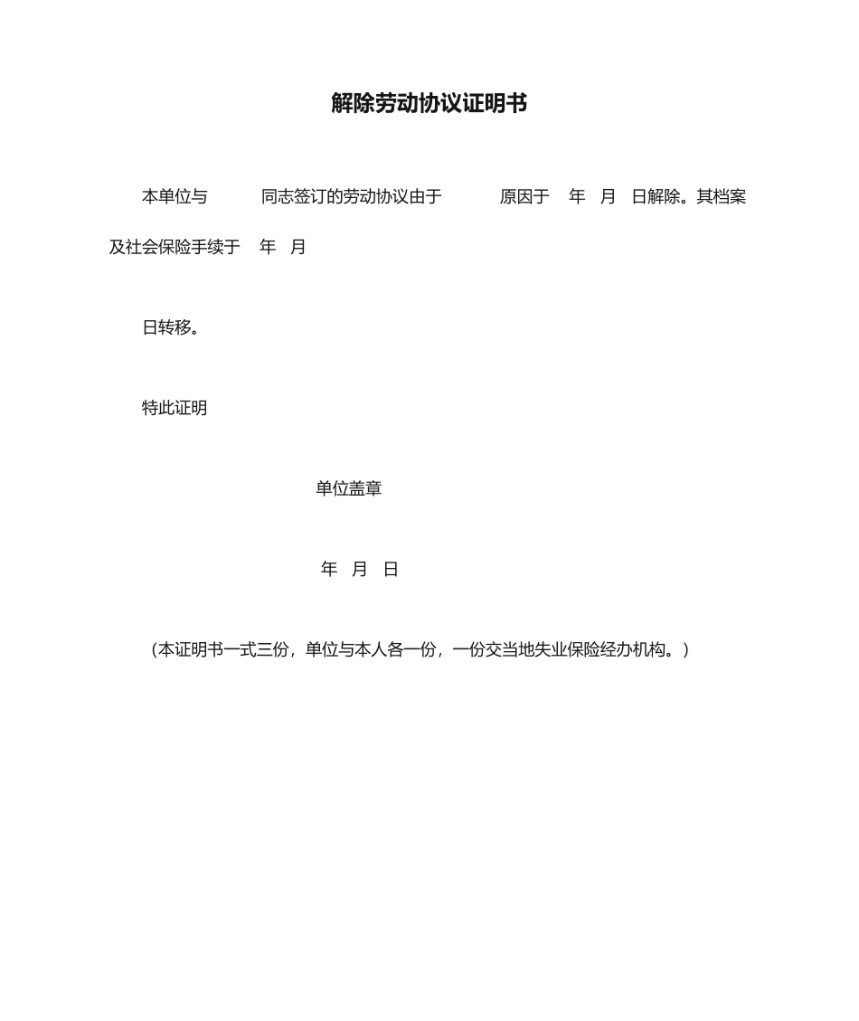 解除劳动合同证明书样本_第1页