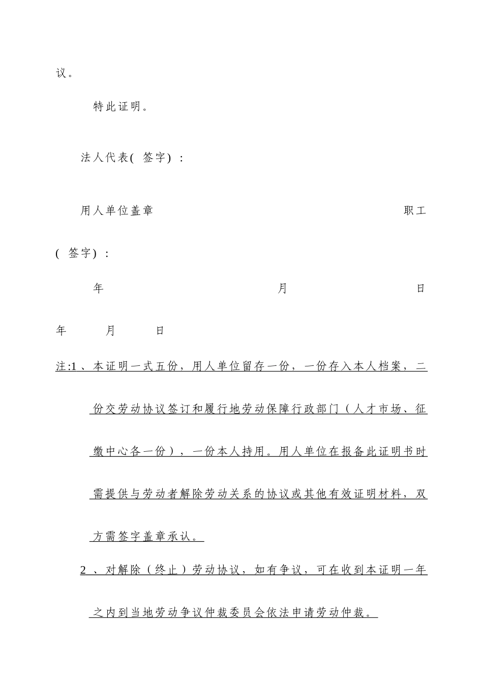 解除或终止劳动合同证明书_第2页