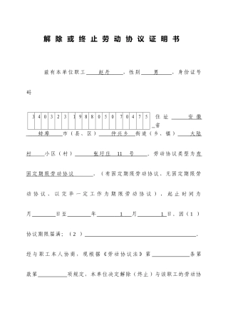 解除或终止劳动合同证明书