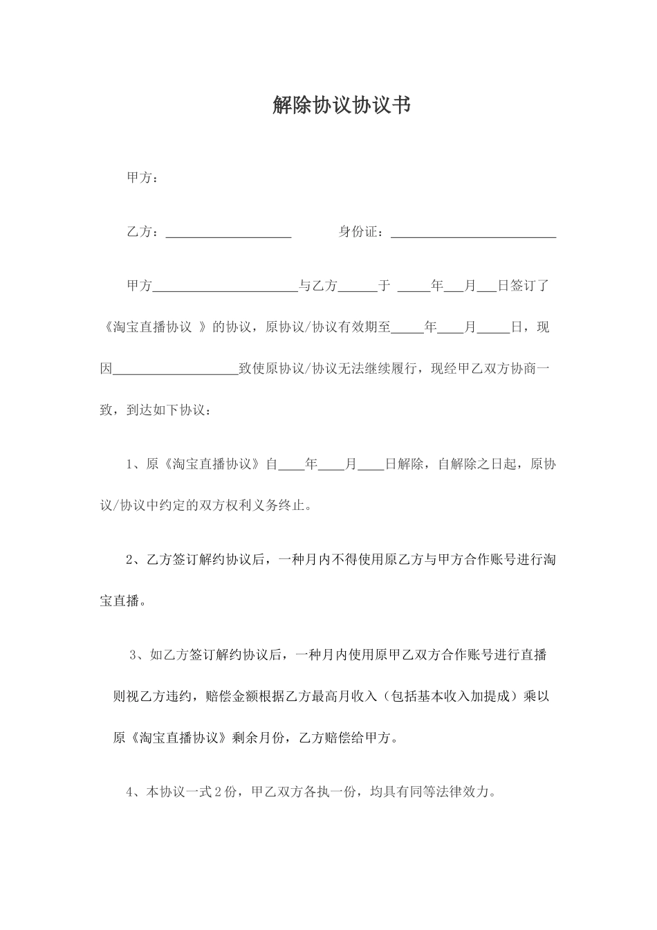 解除经纪合同协议_第1页