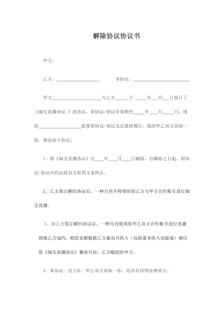 解除经纪合同协议