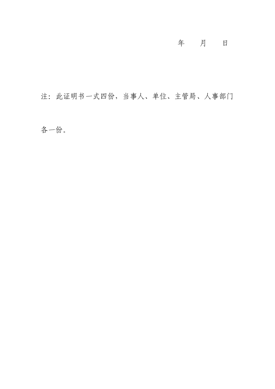 解除聘用合同证明书_第2页