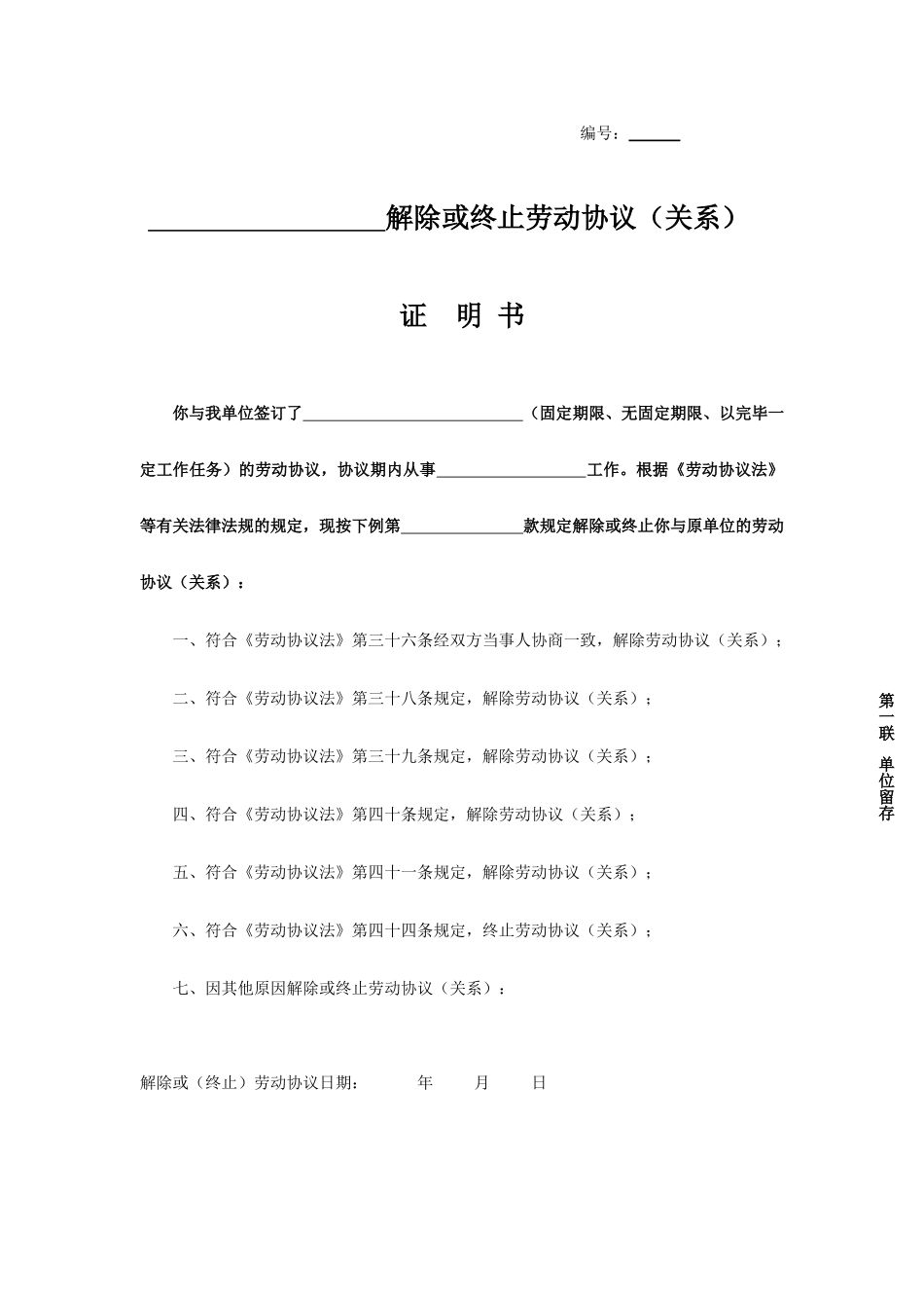 解除劳动合同 (4)_第1页