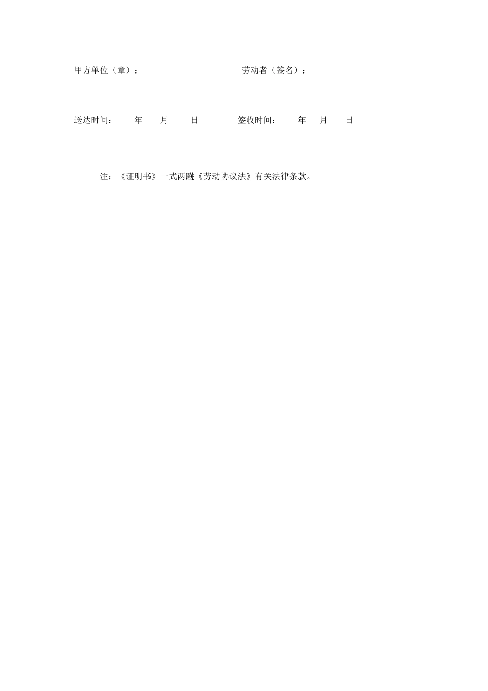 解除劳动合同 (4)_第2页