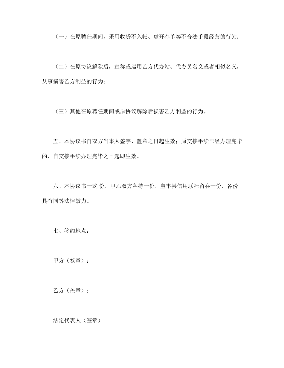 解除协议合同_第2页