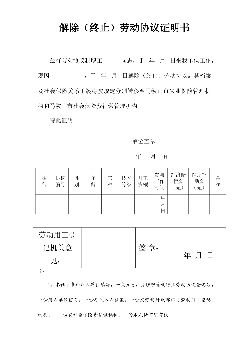 解除终止劳动合同证明书_第1页