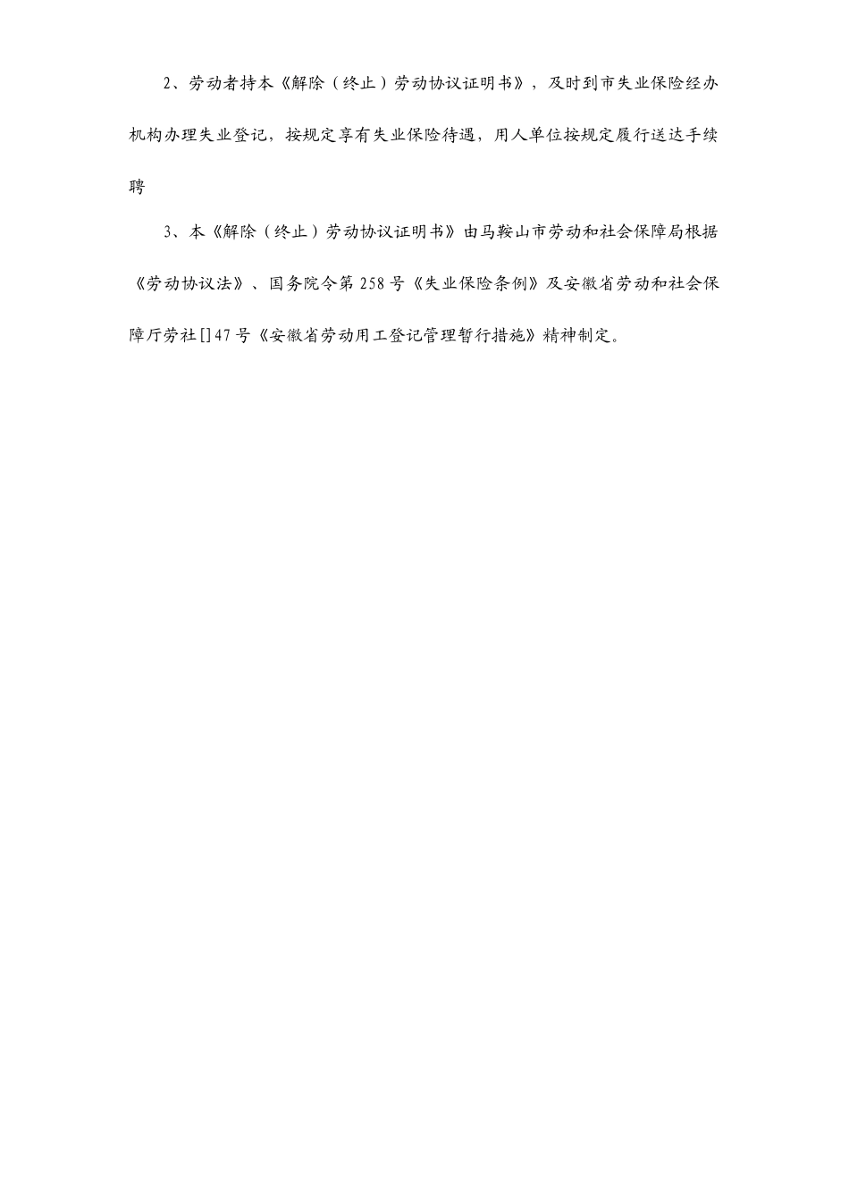 解除终止劳动合同证明书_第2页