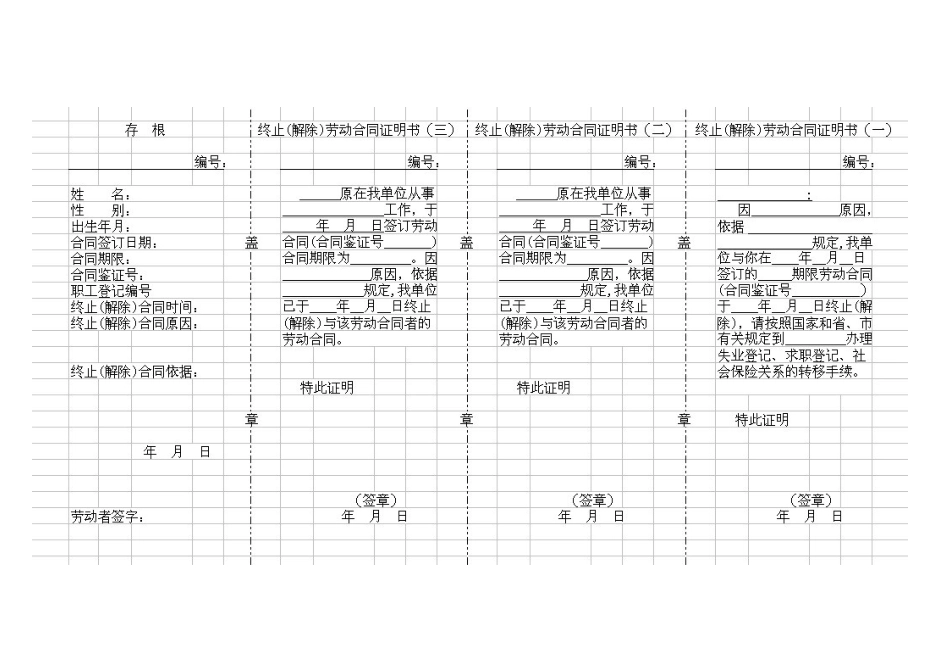 解除劳动合同四联单_第1页