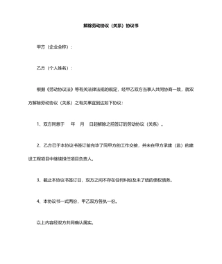 解聘合同范本