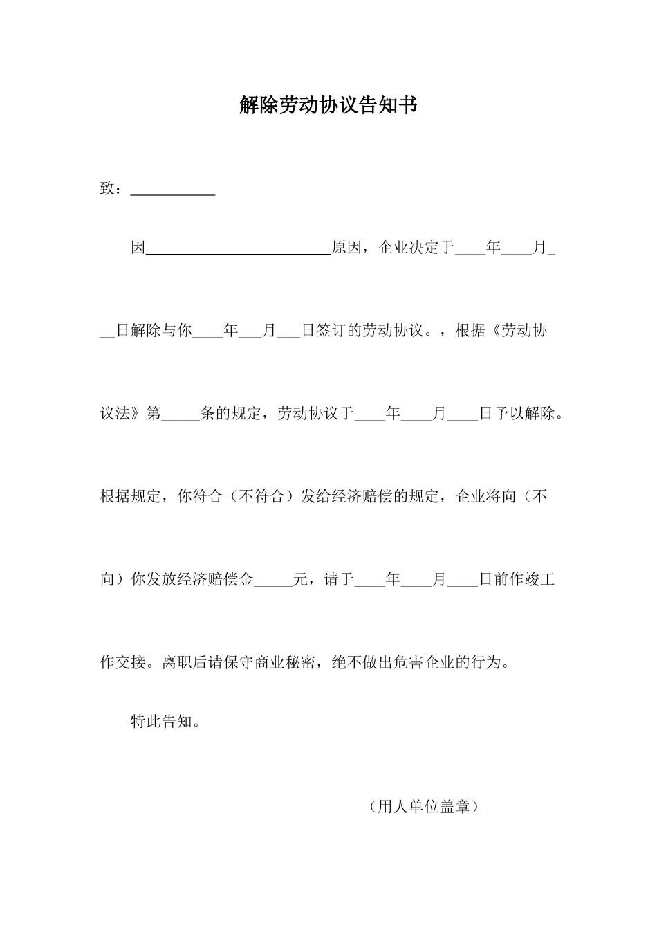 解除劳动合同通知书_第1页