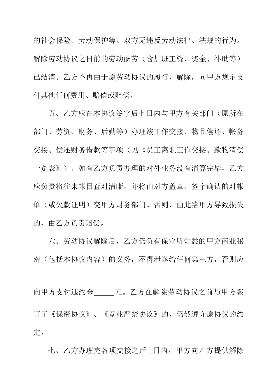 解除劳动合同协议书 (5)_第2页