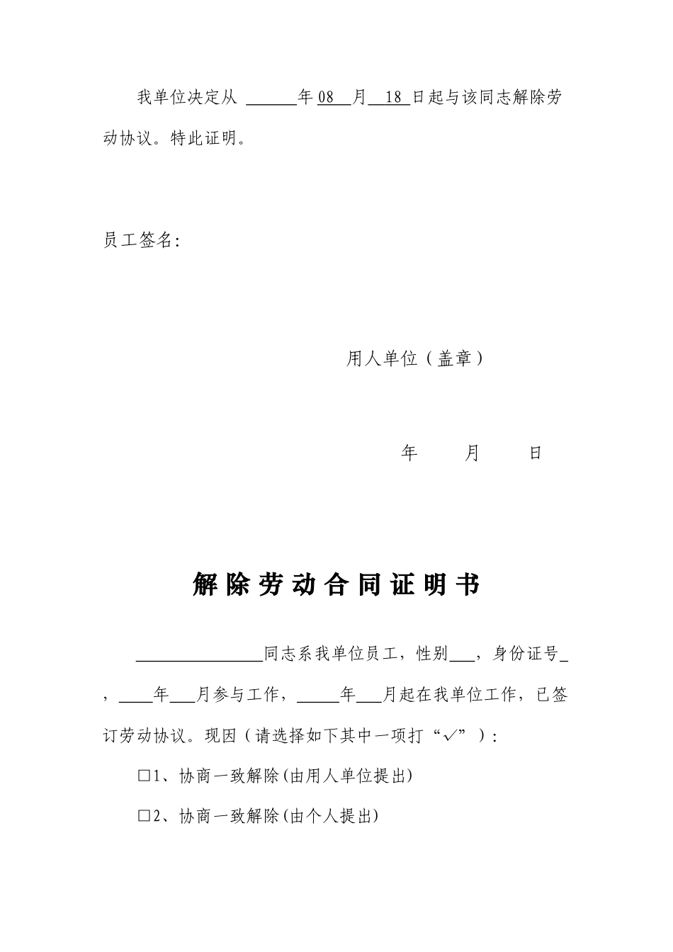 解除劳动合同证明书 (4)_第2页