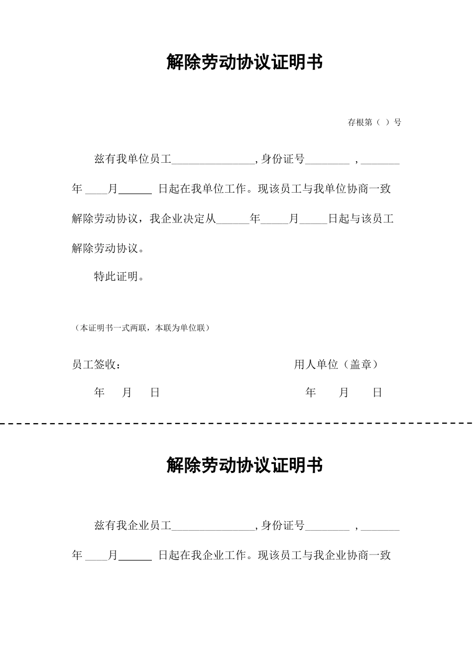 解除劳动合同证明书 标准版_第1页