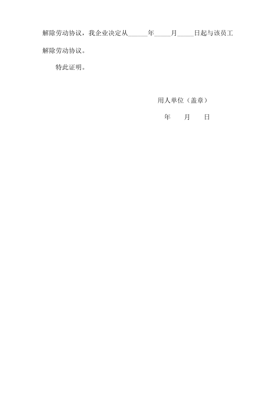 解除劳动合同证明书 标准版_第2页