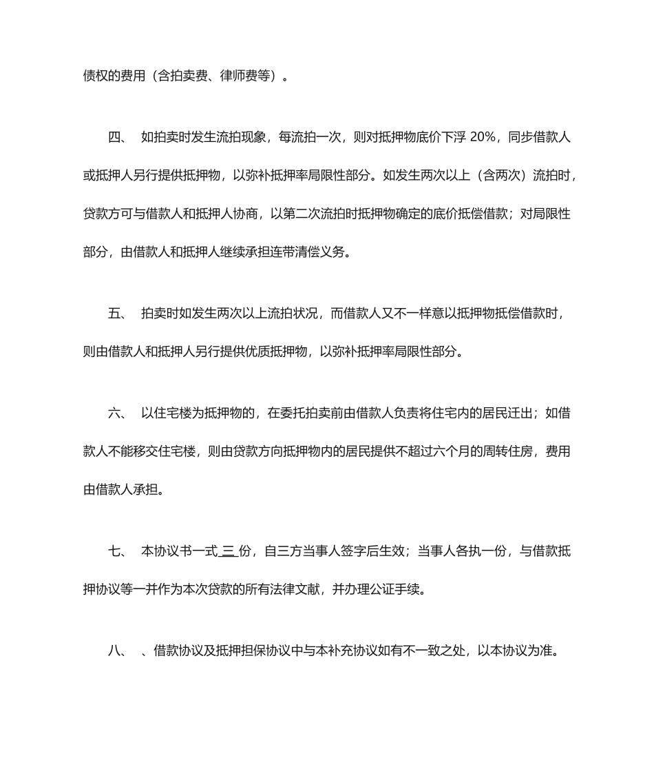 借款合同补充协议_第2页