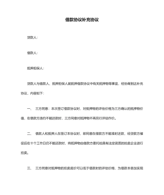 借款合同补充协议