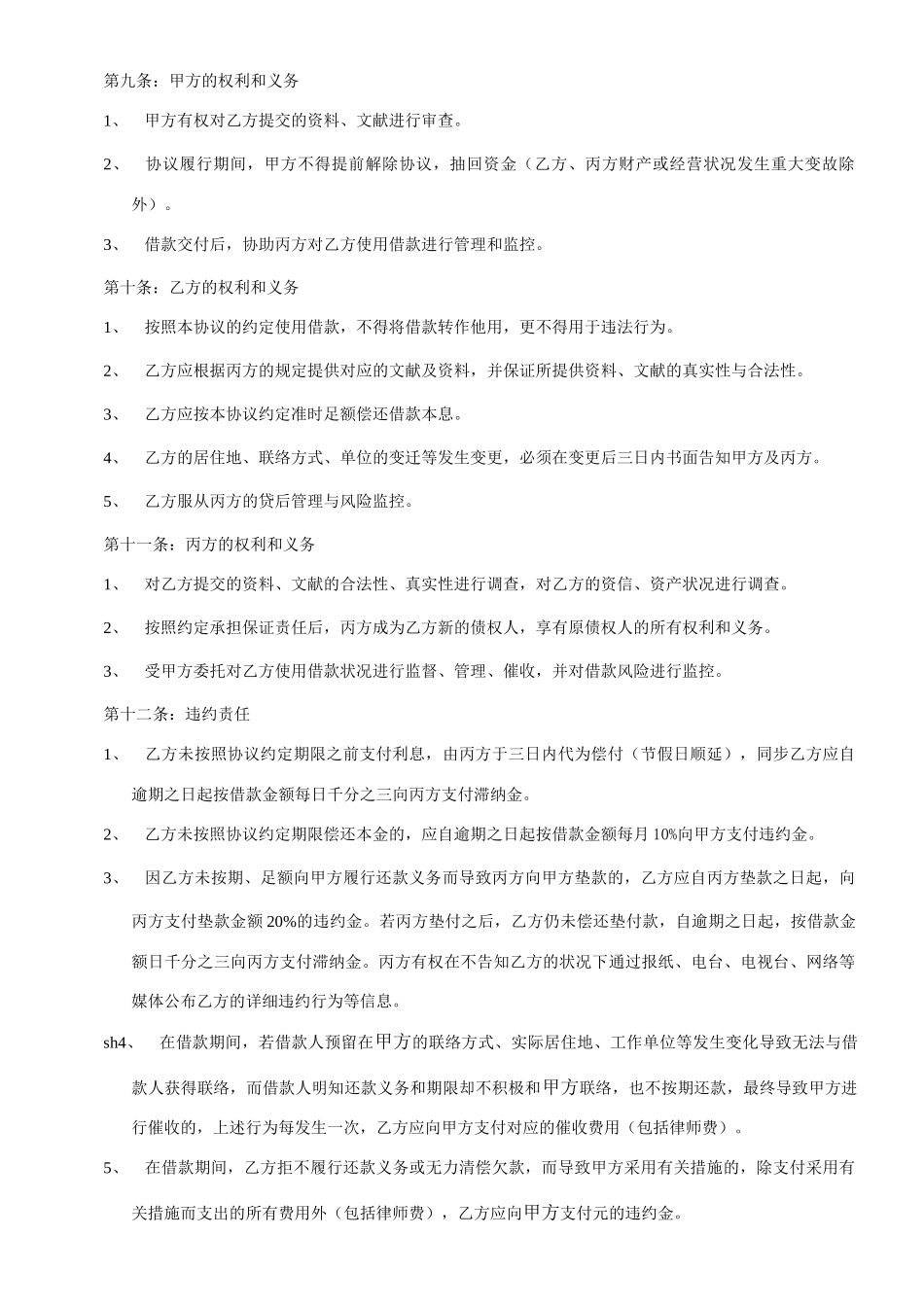 借款合同带担保人_第2页