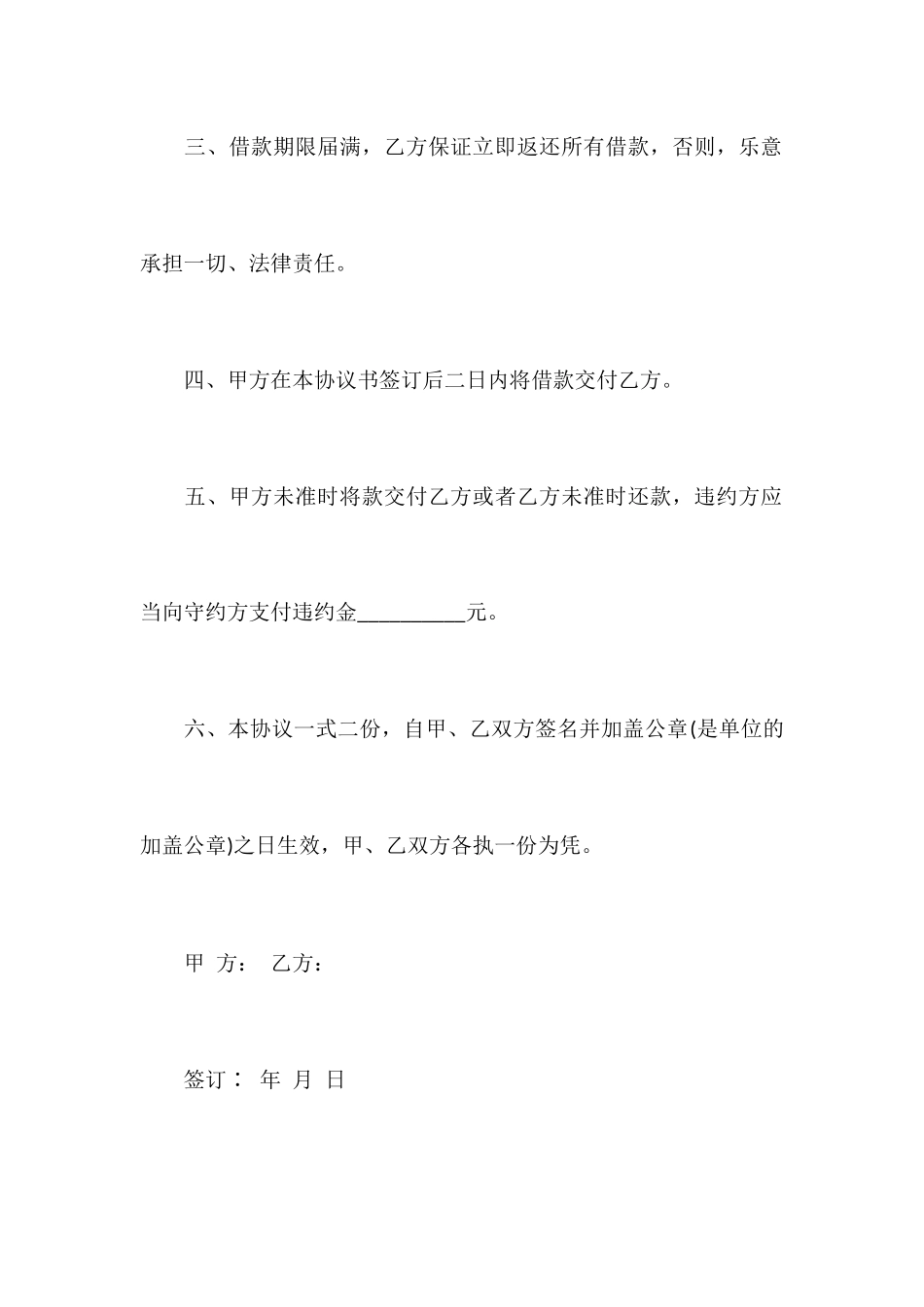 借款合同范本简易版_第2页