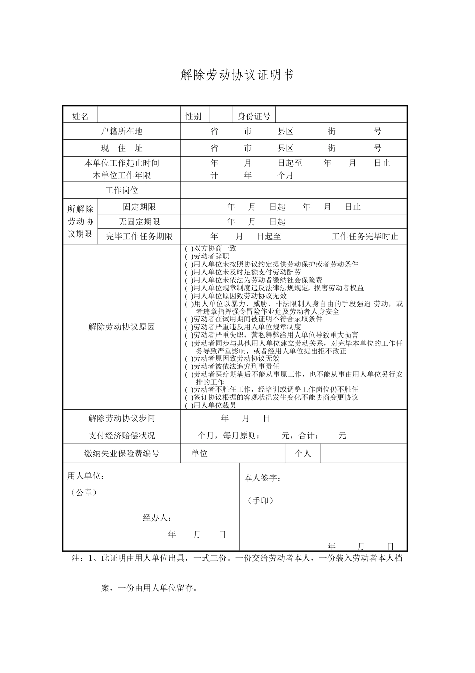 解除劳动合同证明书标准范文_第1页