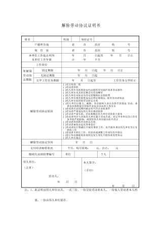 解除劳动合同证明书标准范文