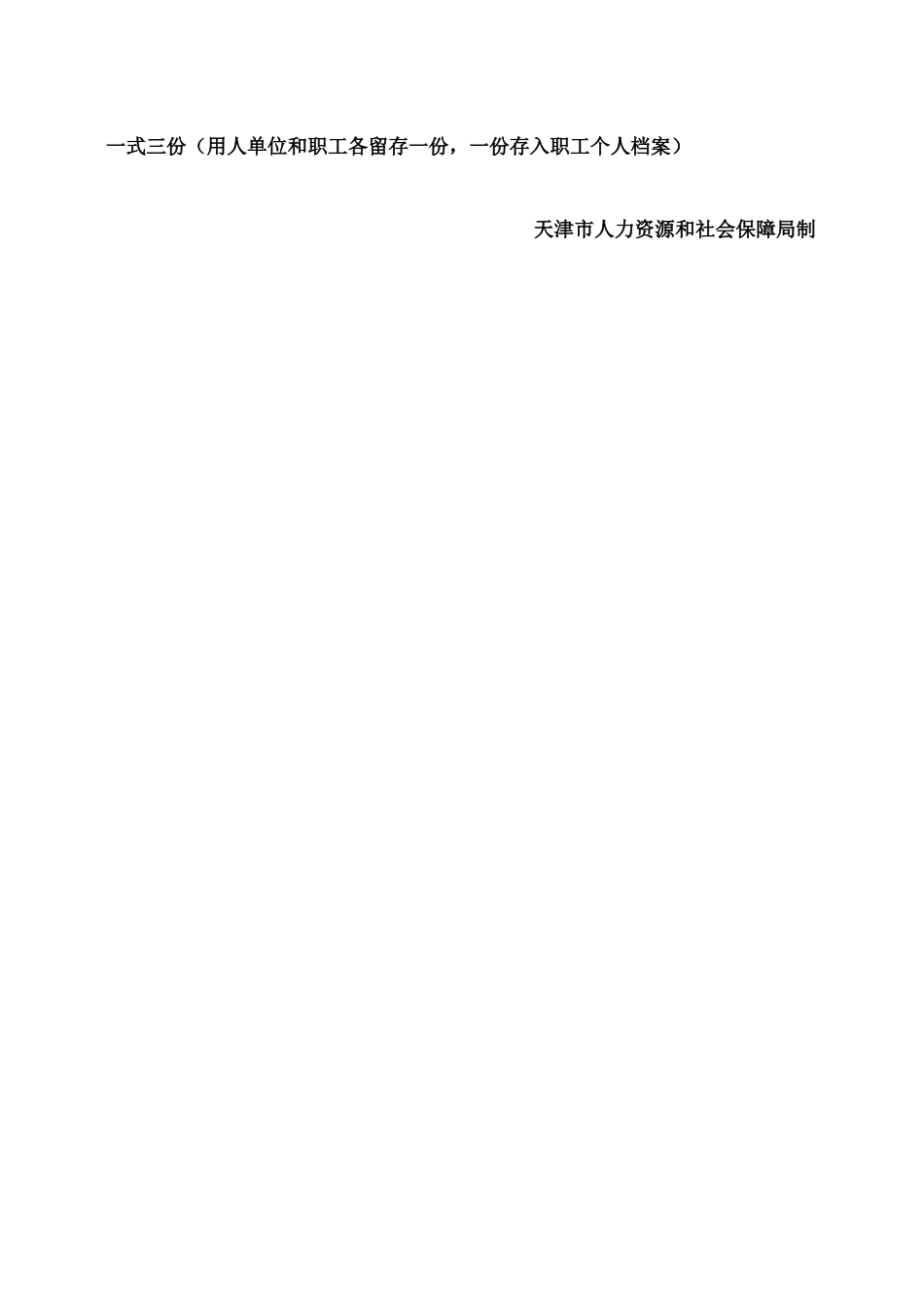 解除劳动合同证明书标准样本_第2页