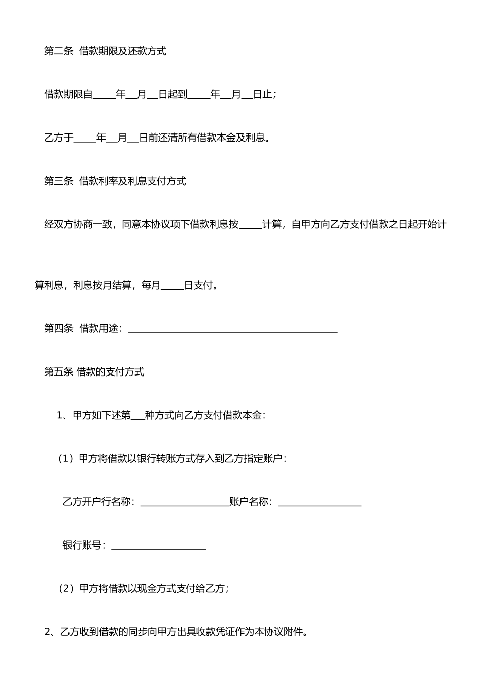 借款合同及收据_第2页