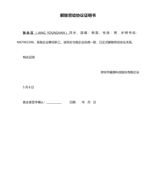 解除劳动合同证明书范文