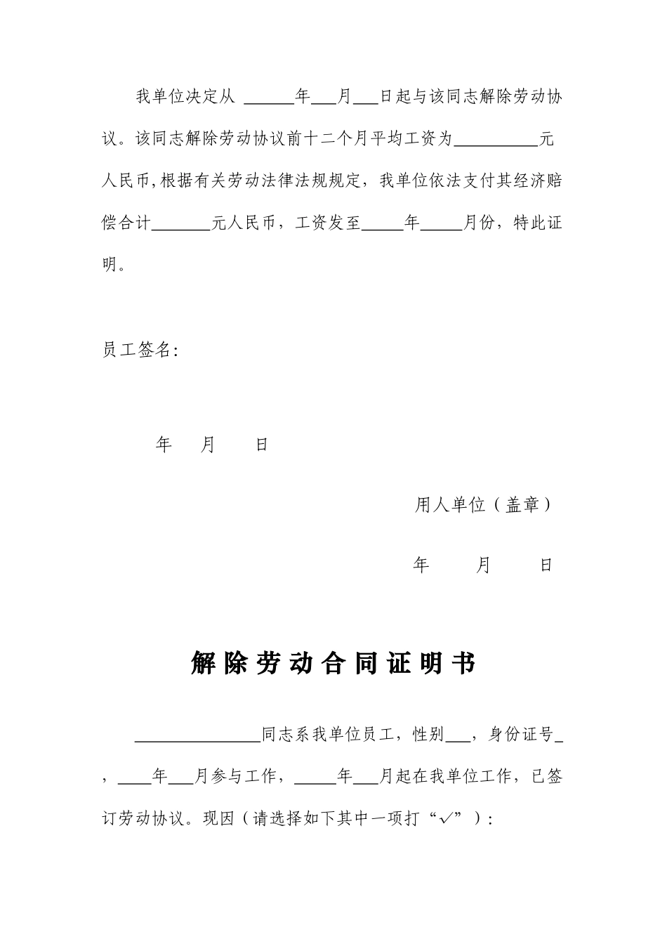 解除劳动合同证明书通用范本_第2页