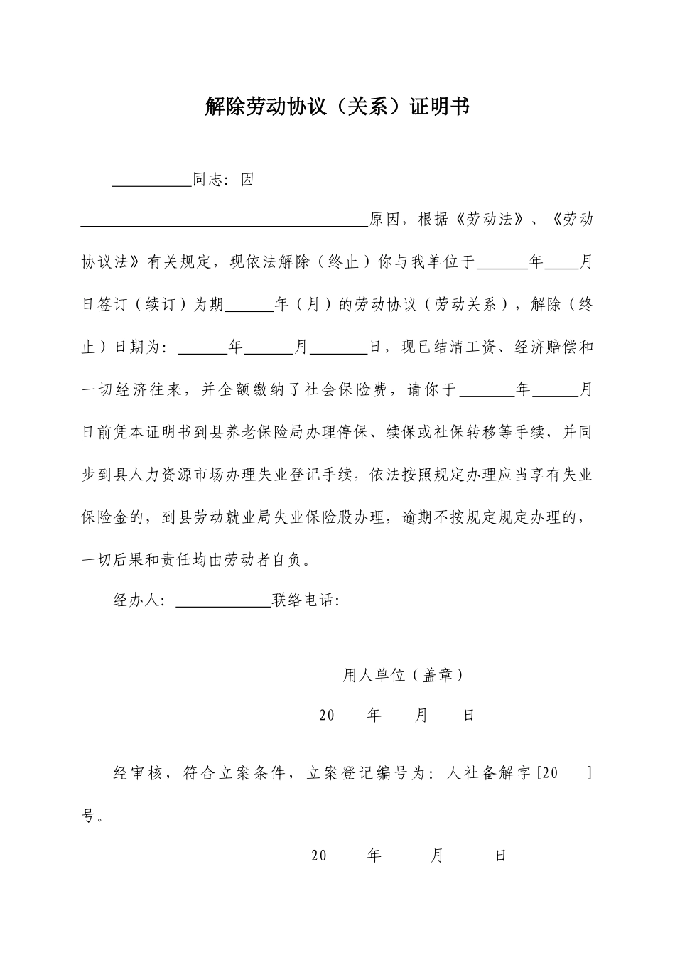 解除劳动合同证明书样本_第1页