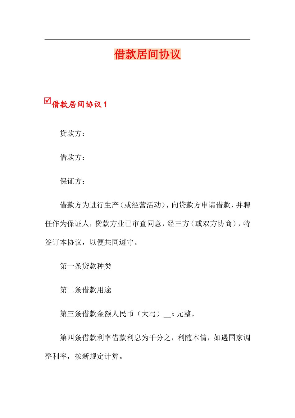 借款居间合同_第1页