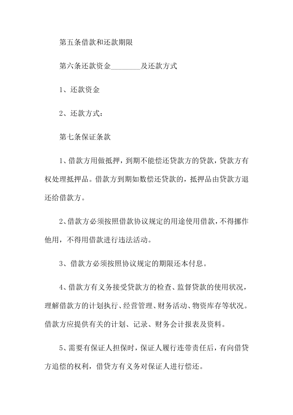 借款居间合同_第2页