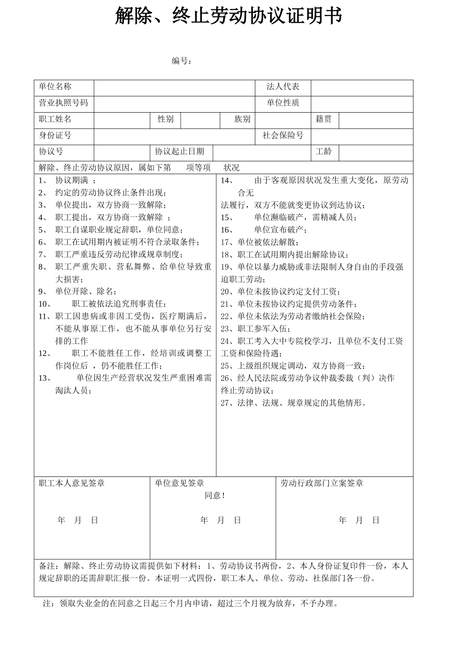 解除劳动合同证明书样表_第1页