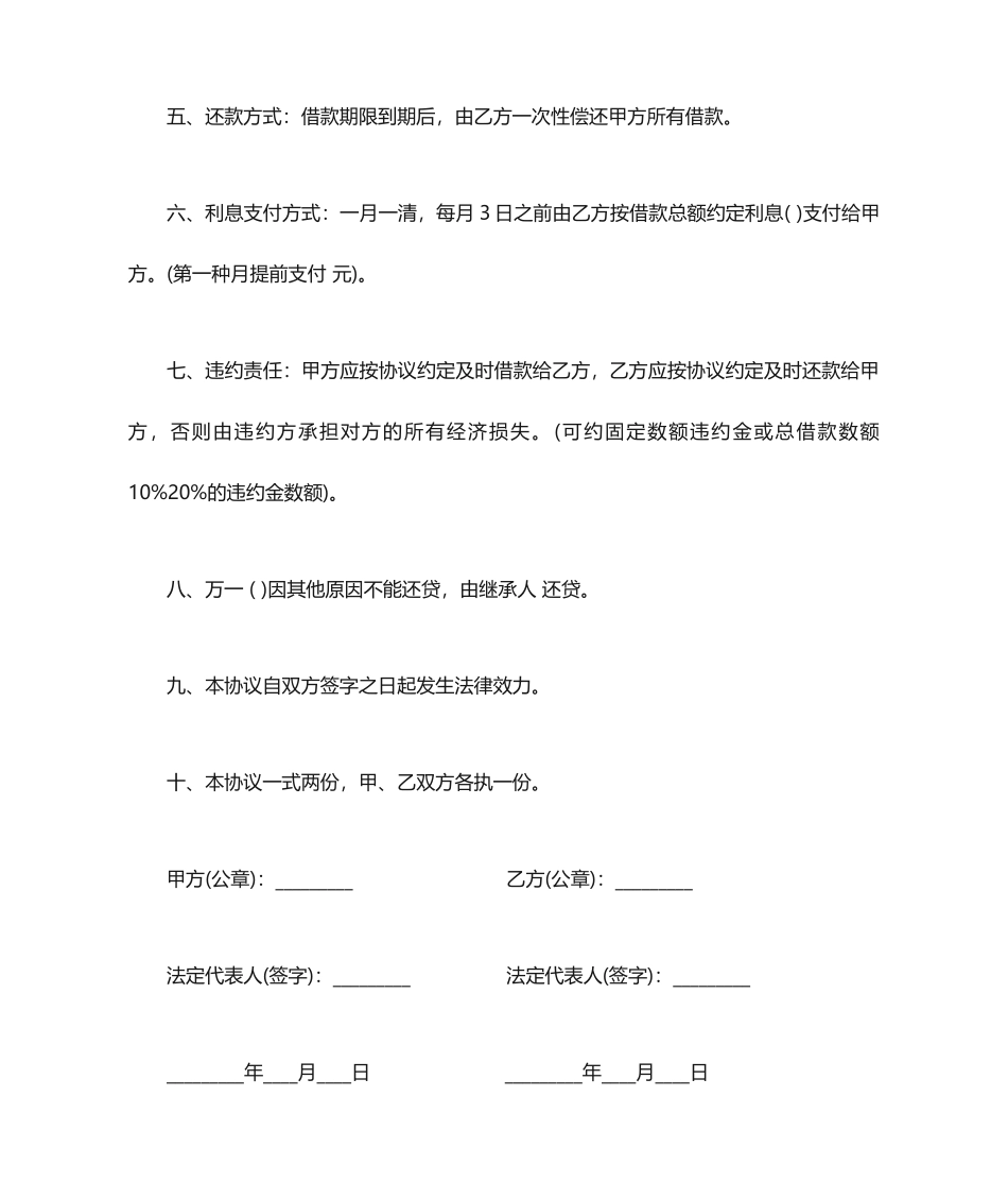 借款利息合同范本_第2页
