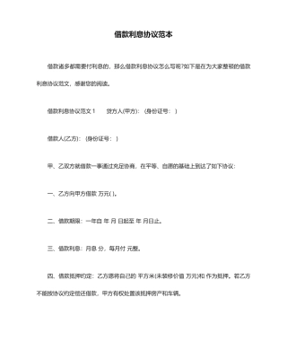 借款利息合同范本